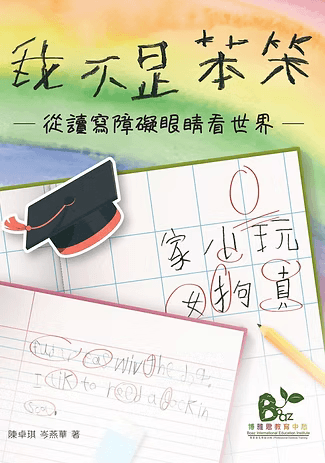 我不是苯苯